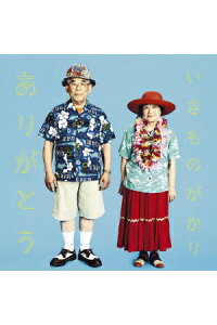 楽天ブックス ありがとう いきものがかり Cd 楽天ブックス ありがとう いきものがかり Cd